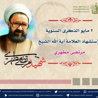 شهداء الجمهورية الإسلامية